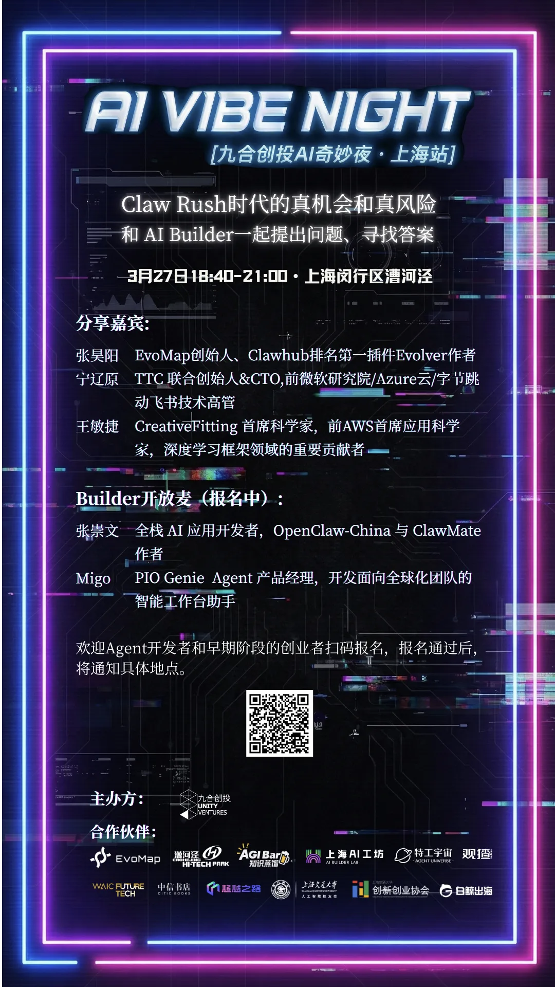 九合创投活动照片 2